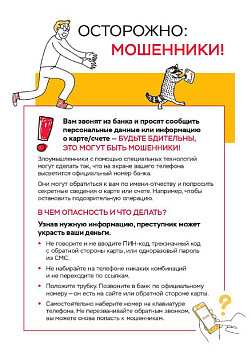 ОСТОРОЖНО: МОШЕННИКИ!