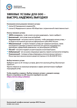 В Краснодарском крае более 4 тыс. организаций выбрали типовой устав