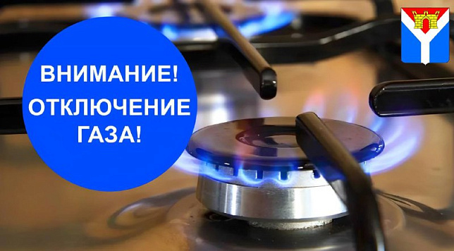 «АО «Предприятие «Усть-Лабинскрайгаз» информирует