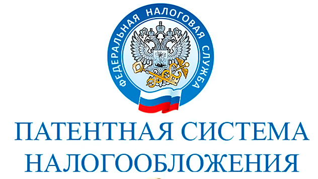 Как перейти на патентную систему налогообложения