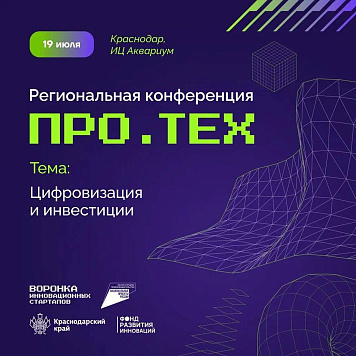 Вы неравнодушны к технологиям и инновациям?