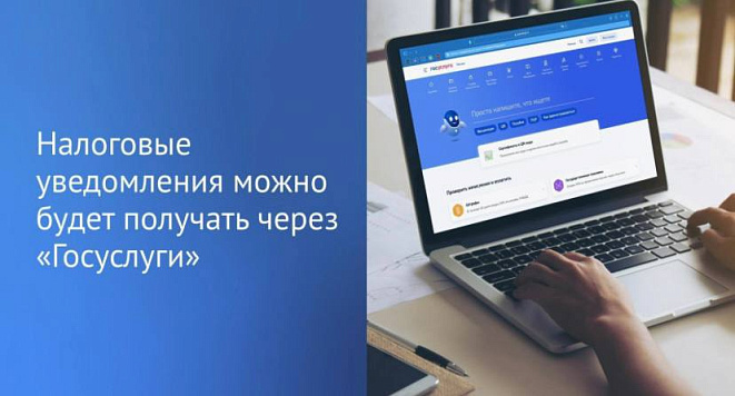 Налоговые уведомления в электронном виде: быстро, удобно, всегда онлайн