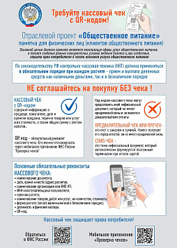 Проверить кассовый чек можно с помощью сервиса ФНС России