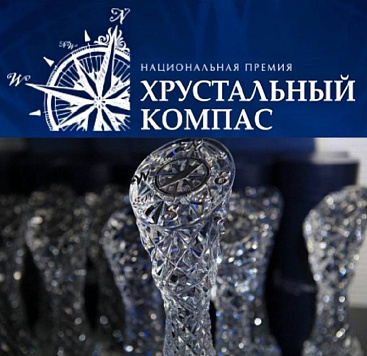 Голосование в рамках Национальной премии «Хрустальный компас»