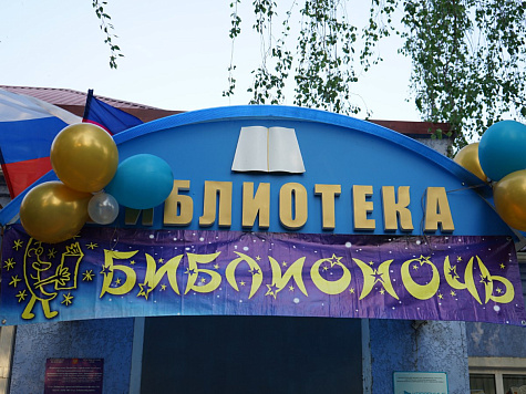 "Библионочь-2024" в Усть-Лабинске