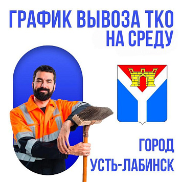 График вывоза ТКО на среду