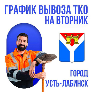 График вывоза ТКО на вторник