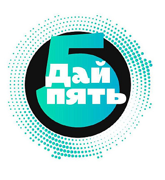 творческий конкурс "Дай пять"
