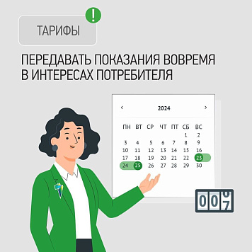 На что влияет передача показаний электросчетчика