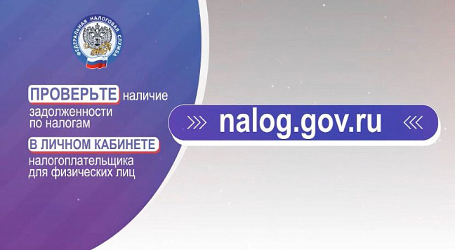 Федеральная налоговая служба информирует