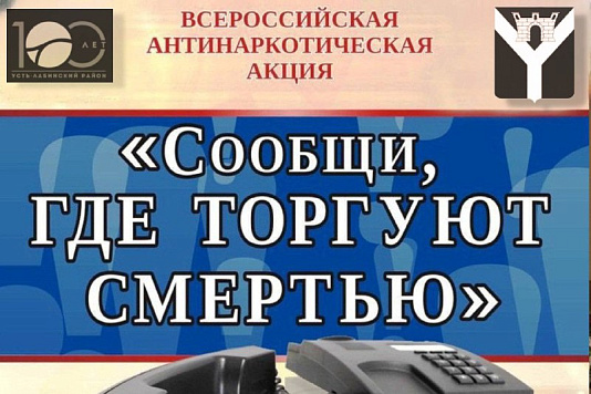 "Сообщи, где торгуют смертью"