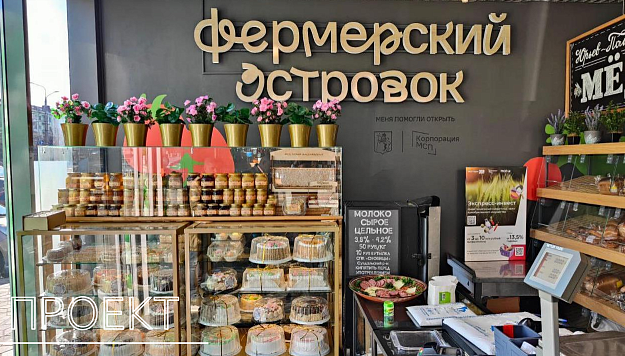 Пилотный проект АО «Корпорация «МСП» «Фермерский островок»
