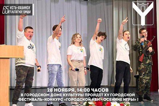 Усть-Лабинский городской Дом культуры