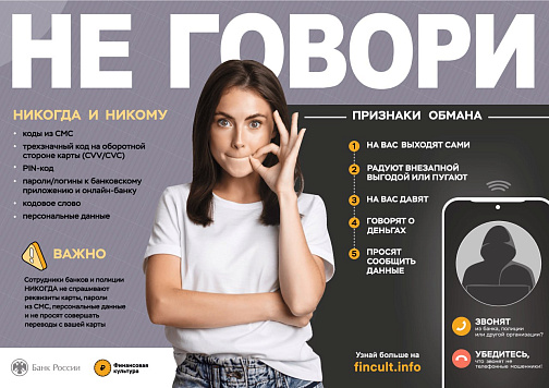 Мероприятия по противодействию мошенничеству