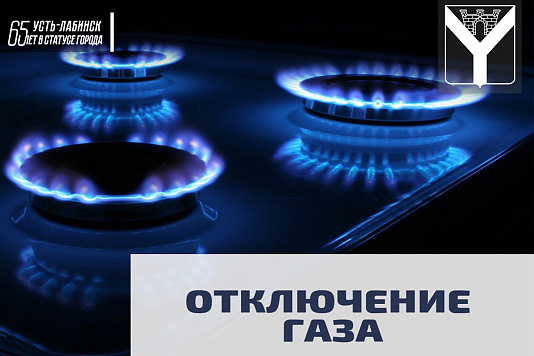 В связи с аварийной ситуацией