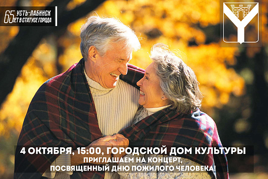 4 октября в 15:00 приглашаем на концерт,