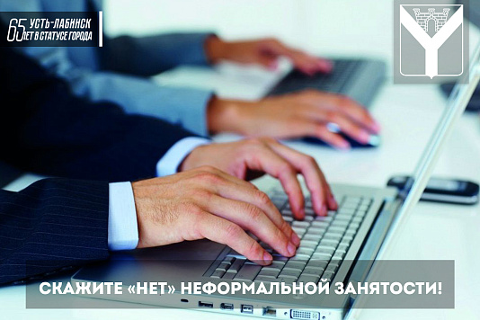 Неформальная занятость -