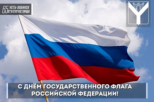 Программа мероприятий в Усть-Лабинске