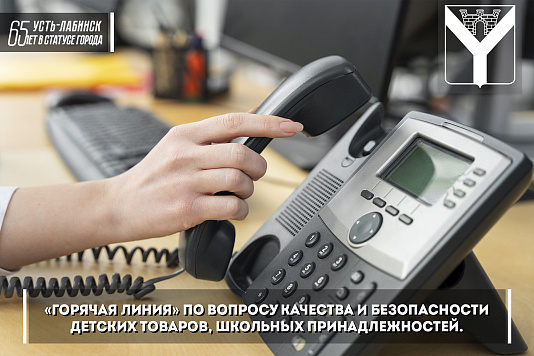 С 14 по 25 августа действует «горячая линия»