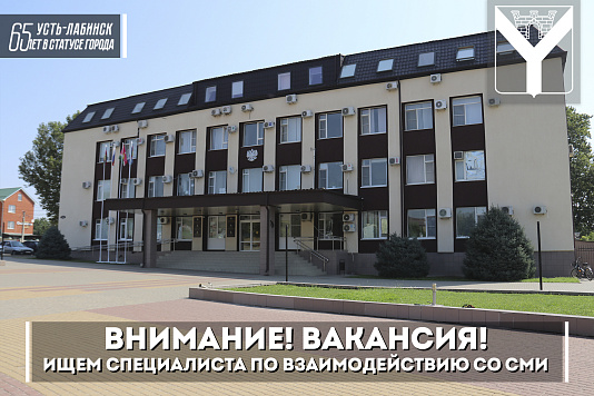 В администрацию города требуется