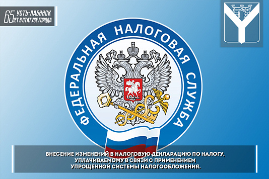 Внесение изменений в налоговую декларацию по налогу,