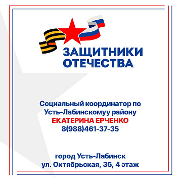 В Краснодарском крае работает региональный филиал Фонда «Защитники Отечества»