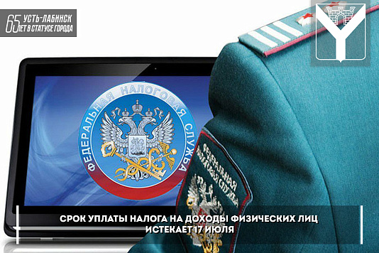 Межрайонная ИФНС России №14 по Краснодарскому краю напоминает