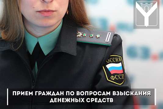 Прием граждан по вопросам взыскания денежных средств