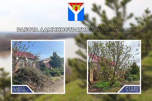 Работа административной комиссии