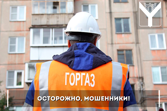 Осторожно, мошенники!