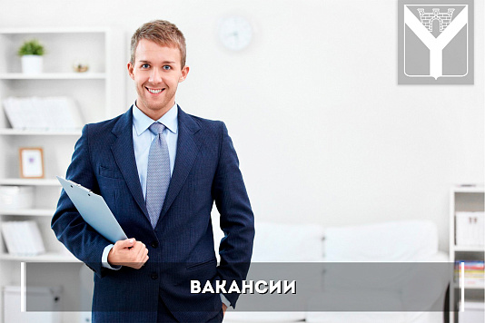Открытые вакансии