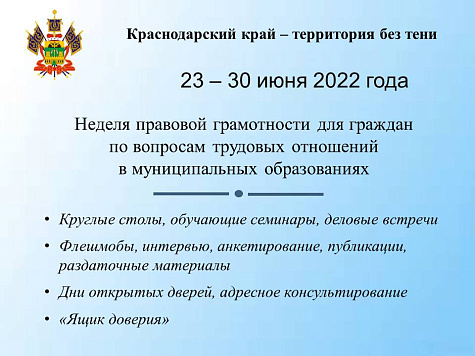 Неделя правовой грамотности по вопросам трудовых отношений