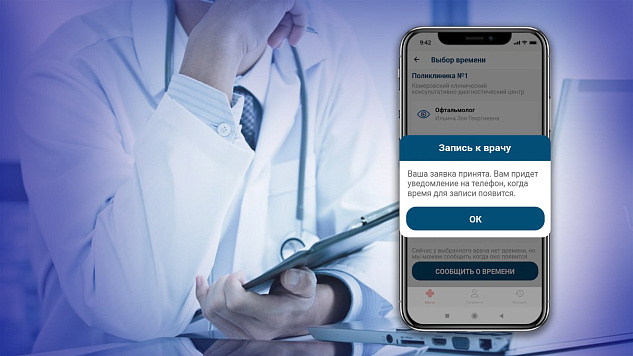 Запись к врачу дистанционно