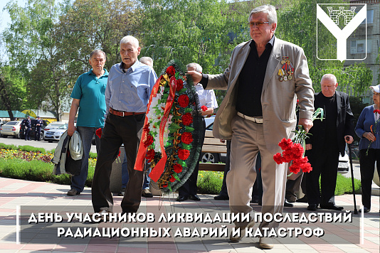 День участников ликвидации последствий радиационных аварий и катастроф
