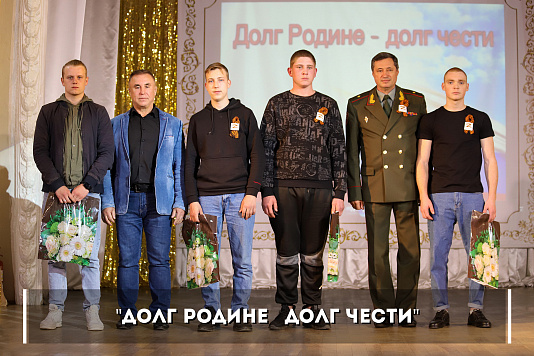«Долг Родине — долг чести»