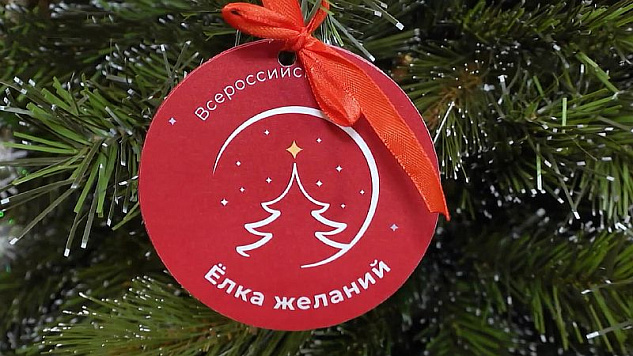 На Кубани стартовала акция «Елка желаний»