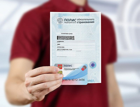 Жители Кубани могут проверить свой полис ОМС онлайн