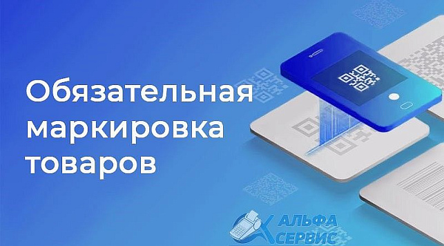 Дистанционное обучение маркировки различных групп товаров