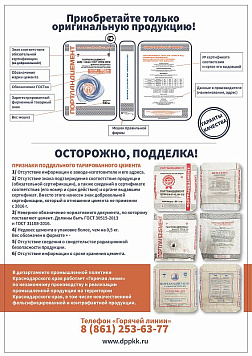 Осторожна, подделка!