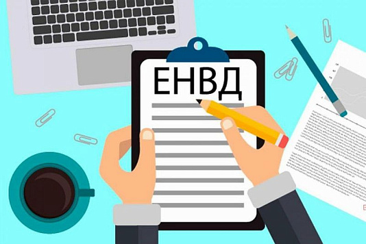 Плательщикам ЕНВД пора определяться с выбором системы налогооблажения