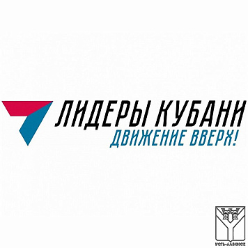 Стартовал первый этап тестирования конкурса "Лидеры Кубани"