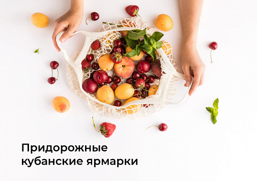 Новая концепция оформления придорожных ярмарок