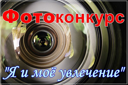 Администрация Усть-Лабинска запускает фотоконкурс