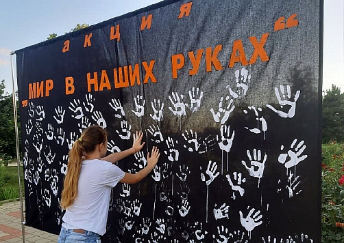 Акция "Мир в наших руках", посвящённая Дню памяти и скорби