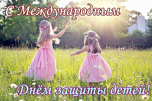 Глава Усть-Лабинска Станислав Гайнюченко поздравил устьлабинцев с Международным Днём защиты детей